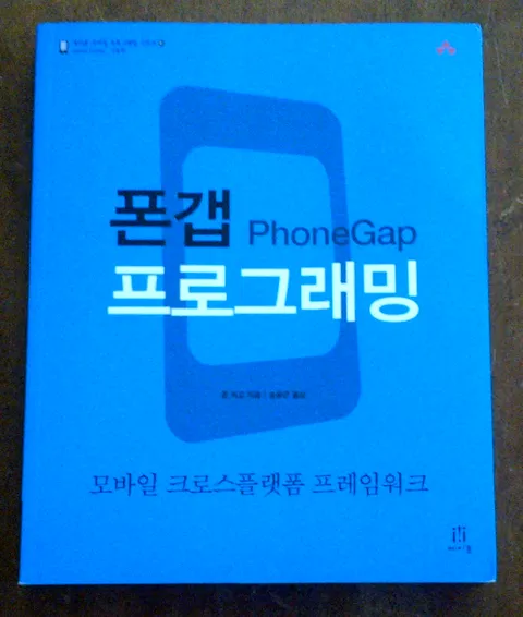 PhoneGap Essentials Cover